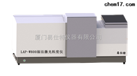 LAP-W800濕(shi)法激光(guāng)粒度儀(yí)