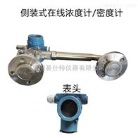 防腐(fu)型在線密度計
