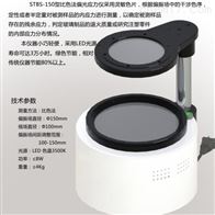 STBS-150比色法偏(piān)光應力儀
