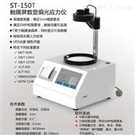 ST-150T觸摸屏數(shu)顯應力儀