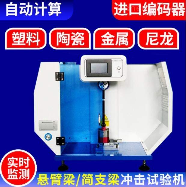 沖擊試驗機(jī)01.jpg 沖擊試驗機(ji)01.jpg