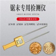 HS125木屑水分測定(dìng)儀
