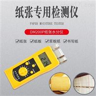 DM200P紙張專用(yong)水分測定儀