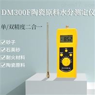 DM300F陶瓷原料(liao)水分測定儀