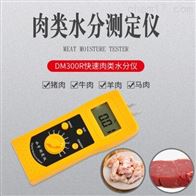DM300R快速(su)肉類水分測定(ding)儀