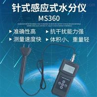 MS360雙功能(néng)水分測定儀