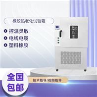 ST-401AAC橡膠高(gāo)溫老化試驗箱