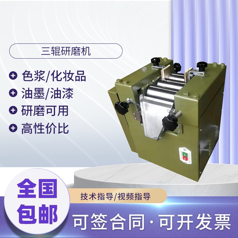 三輥研磨機(ji)-3.jpg 三輥研磨機-3.jpg